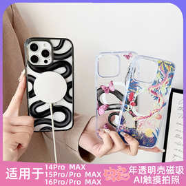 DIY适用于苹果14/15/16/PROMAX蛇形透明磁吸AI触摸拍照键手机壳