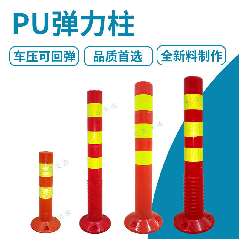 塑料75CM警示柱弹力柱隔离桩护栏交通设施路障反光回弹PU弹力柱