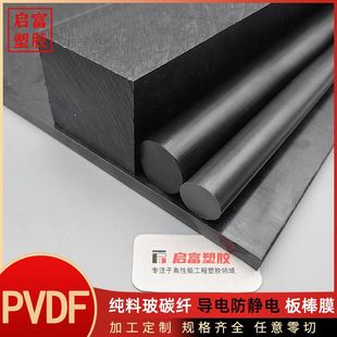 Pvdf Plus Fiberglass Carbon Fiber Conductive Anti-Static Board Stick Graphite Carbon Black and White Polyvinyl Rod Board