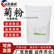 菊粉食品级水溶性膳食纤维甜味剂果聚糖菊苣提取物菊粉维乐夫菊粉