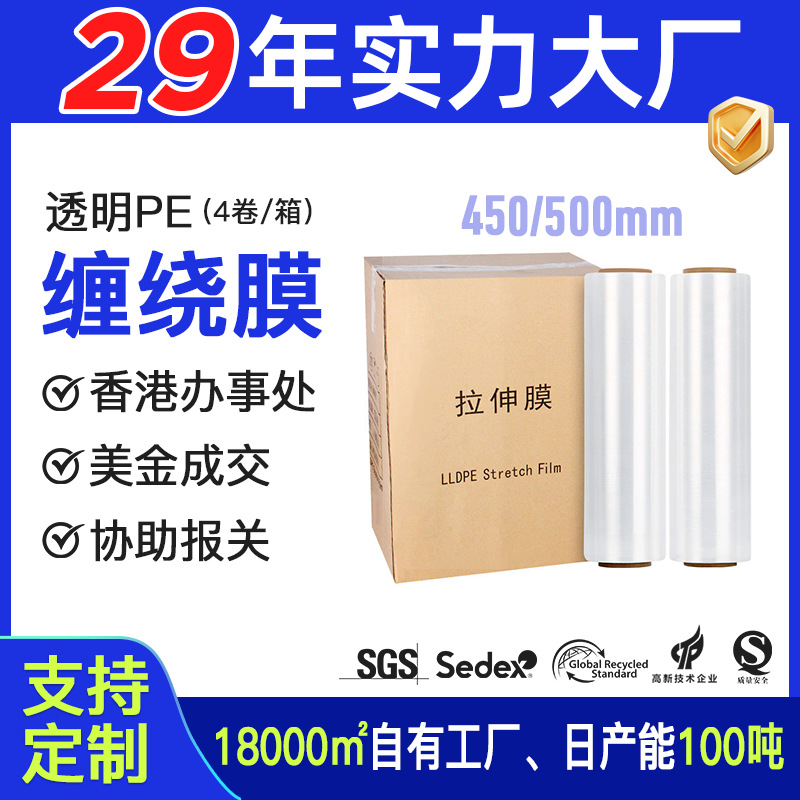 白色pe缠绕膜打包膜包装膜透明保鲜膜拉伸膜塑料保护薄膜商用批发