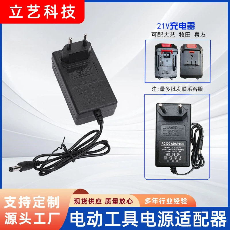 21V2A литиевая батарея постоянного тока зарядное устройство Электрический инструмент ручной дрель электрический отвертка мойка автомобиля пистолет фасции пистолет