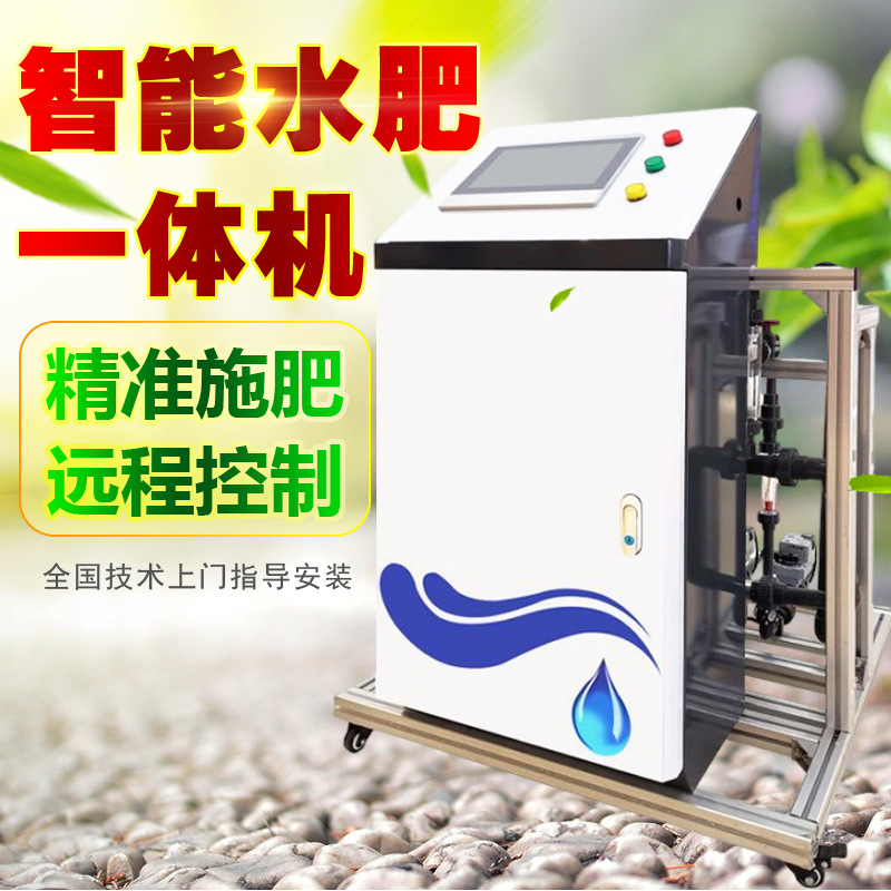 农用智能水肥一体机 多通道智能果园大棚滴灌供水施肥机 自动灌溉
