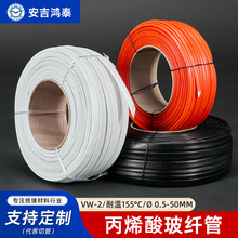 丙烯酸玻纤管耐高温阻燃自熄管定制电机专用套管电线电缆绝缘套管