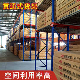 厂家直销贯通式货架重型仓库仓储通廊托盘定批发制钢架商用