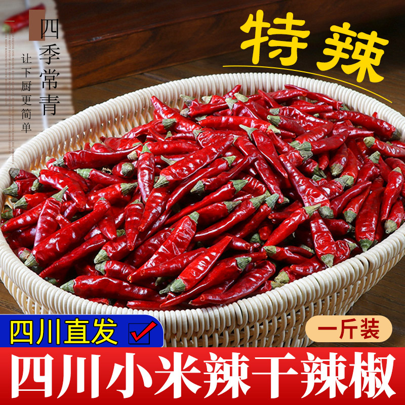 干辣椒辣500g四川小米辣辣椒干 超辣香朝天椒七星椒辣椒干货
