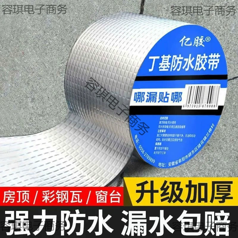 Водонепроницаемая лента для ремонта протечек, прочная бутиловая мембрана, герметизирующий клей для плоской крыши, самоклеящаяся кровельная гидроизоляция, ремонт протечек.