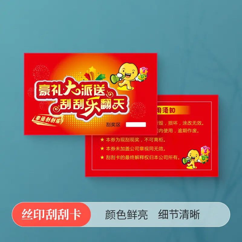 刮刮卡定制丝印刮刮乐刮奖卡外卖卡券餐饮门店活动抽奖券售后奖券