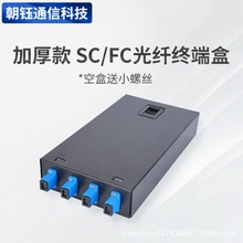 加厚光纤终端盒4口8口12口单模光缆FC/SC满配含法兰尾纤量大包邮