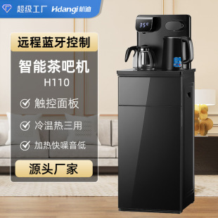 New tea bar machine Bluetooth smart touch screen tea bar machine integrated automatic vertical lower bucket water dispenser wholesale