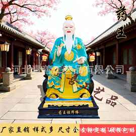 1.3米药王孙思邈神像十大药王菩萨扁鹊神医华佗医圣张仲景树脂佛