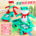 网红儿童青蛙特技电动滑板车万向感应360°旋转炫酷声光男女玩具