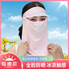 冰丝防晒面罩女全脸透气薄款护颈面纱夏遮阳帽子护额脸罩口罩批发|ms