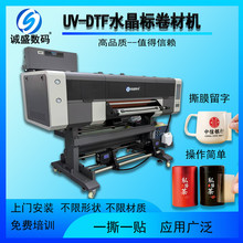 厂家批发U水晶标打印机LOGO来图制作转印贴纸酒瓶保温杯茶叶罐机