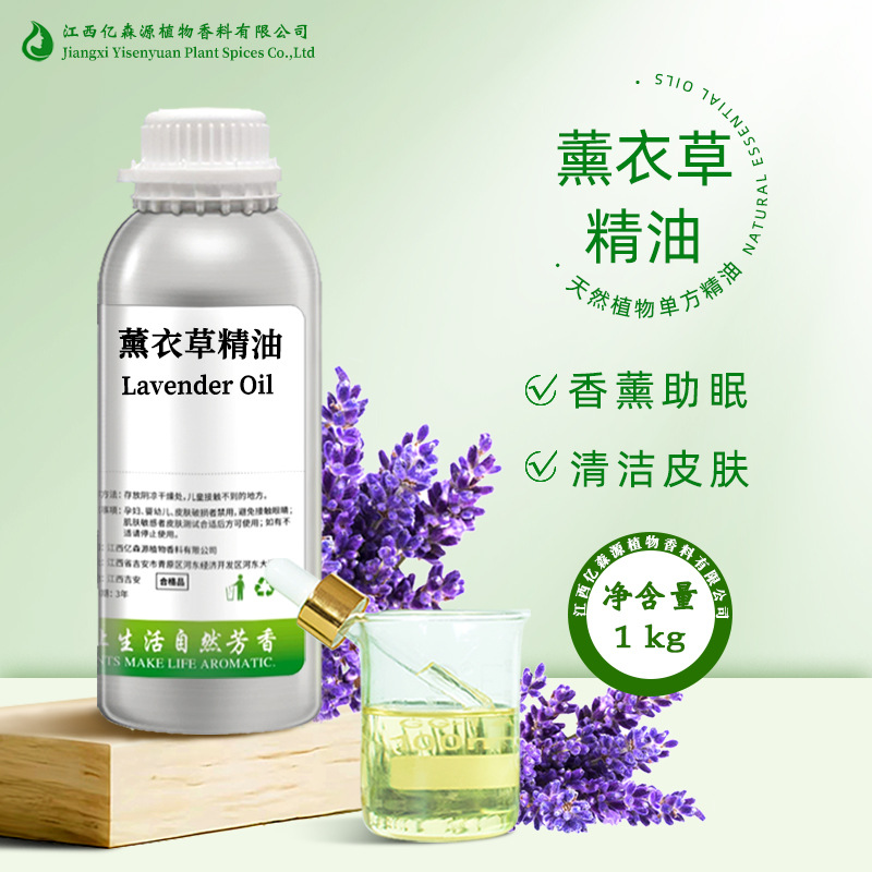 SC厂家食品级薰衣草精油新疆天然香薰LavenderOil草本香香味