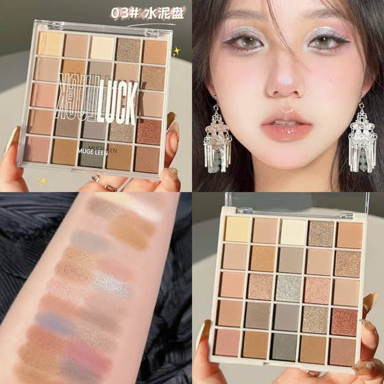 25 color lucky eye shadow plate earth color autumn and winter pure desire wind low saturation orange brown plate cheap student party novice eye shadow