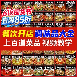 调味酱;复合调味料;火锅调味料