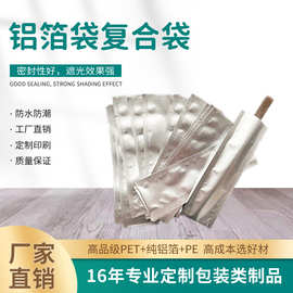 纯铝袋工厂供应防静电复合纯铝包装袋电子包装铝箔印刷袋