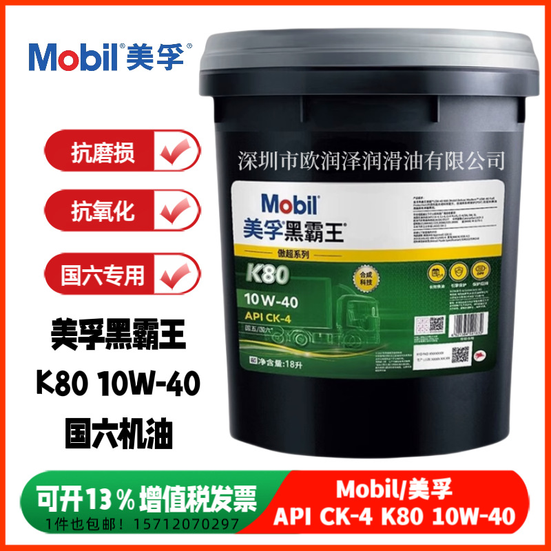 黑霸王傲超K80柴机油 黑霸王K80 API CK-4 10W-40国六发动机油18L
