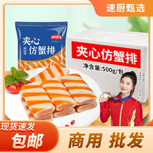 火锅自助夹心仿蟹排 火锅麻辣烫食材 速冻食品蟹柳棒可蟹棒整箱