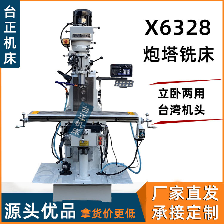 台湾炮塔铣头X6328立卧两用炮塔铣床自动进刀铣床 铣床小型钻铣
