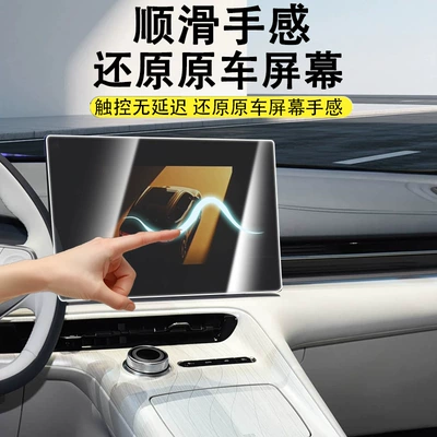 Car interior film, car central control navigation tempered
