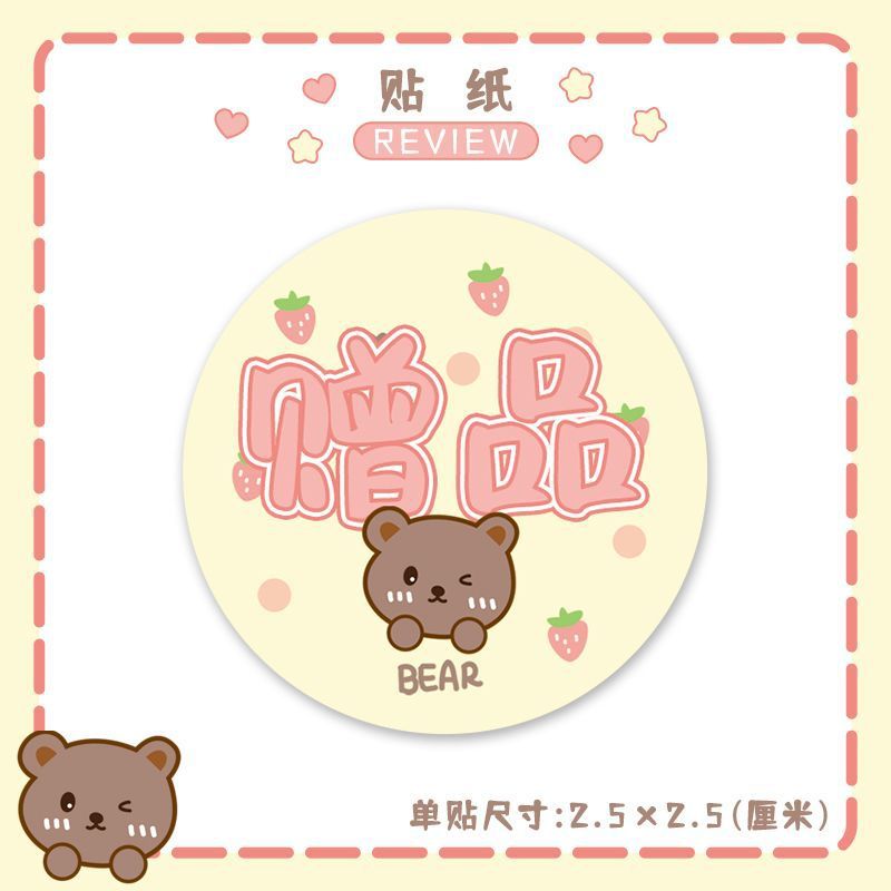 景品シールの小さいプレゼントはラベルを貼ってシールを貼って、丸いかわいい熊の出前の小さいサイズの円形を貼ります。|undefined