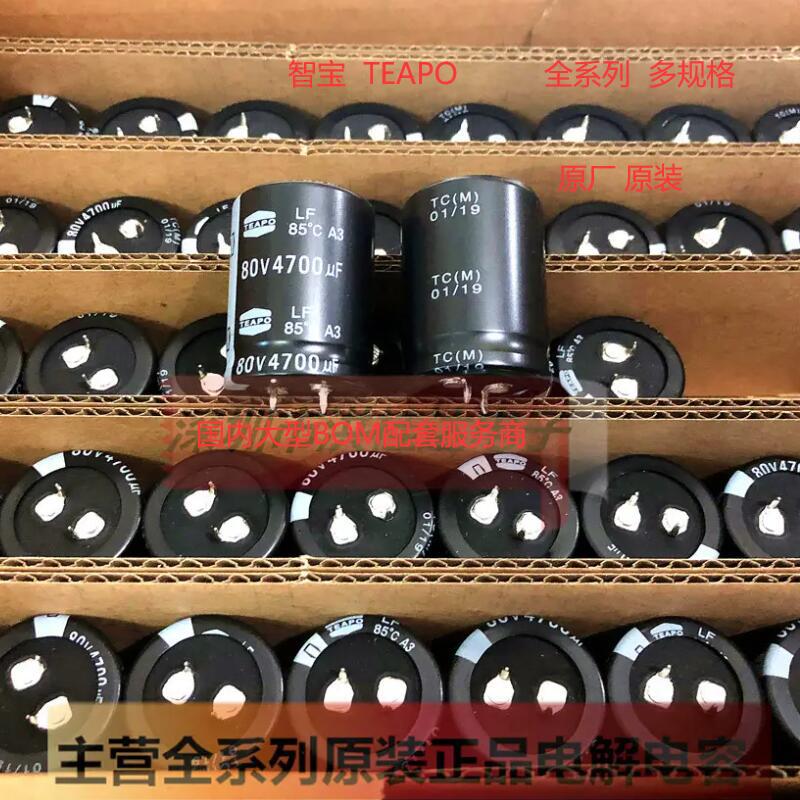 420V270UF 30X40 LH系 全新智宝TEAPO铝电解电容270UF420V代400V