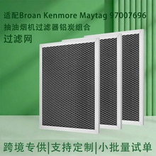 适配Broan Kenmore Maytag 97007696抽油烟机过滤器铝炭组合滤网