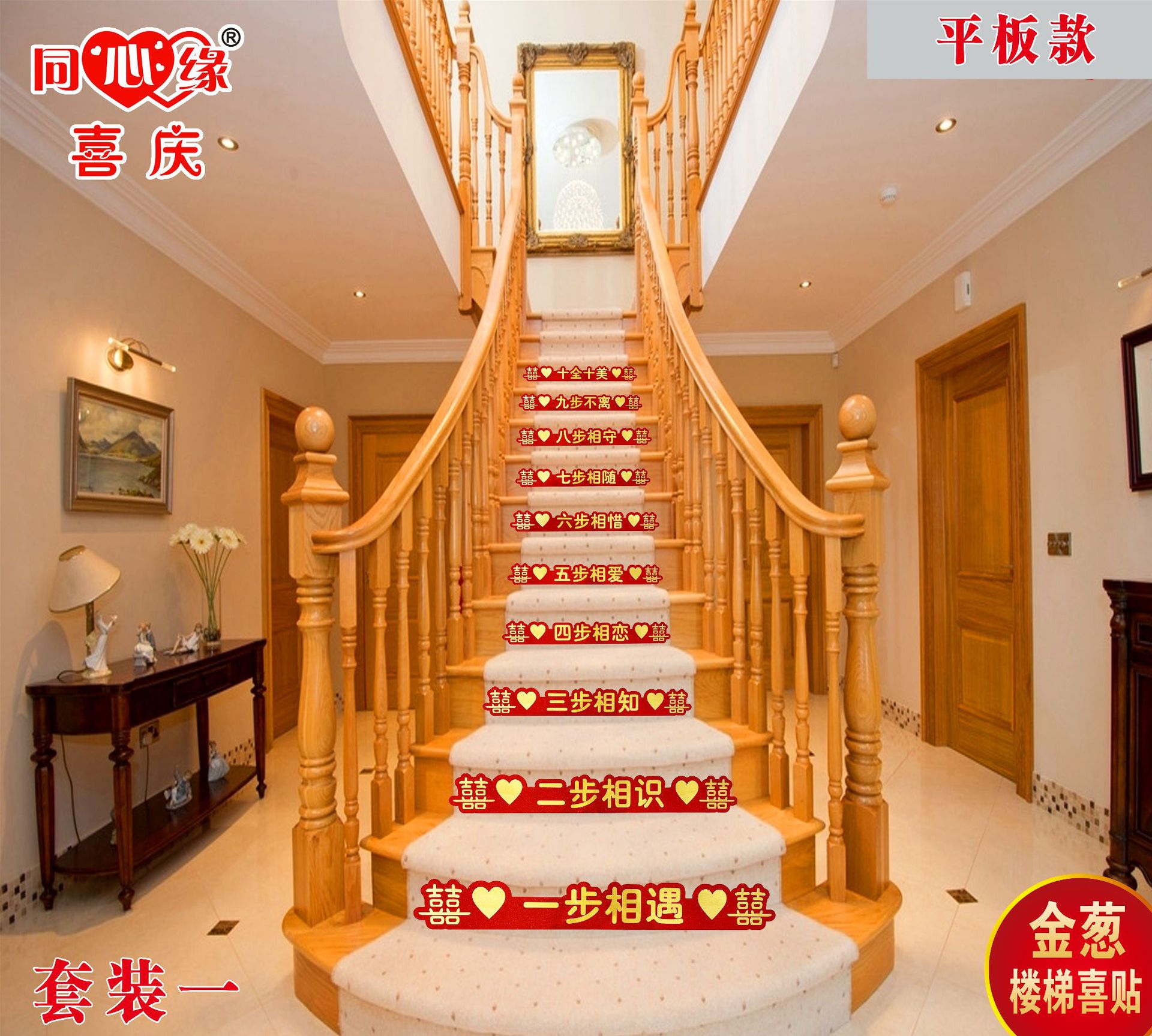 楼梯喜一 平板.jpg