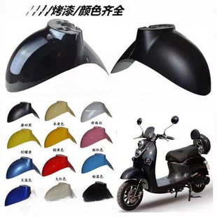 Front fender Front rear front fender fender universal available electric car accessories auto and motorcycle accessories easy to use