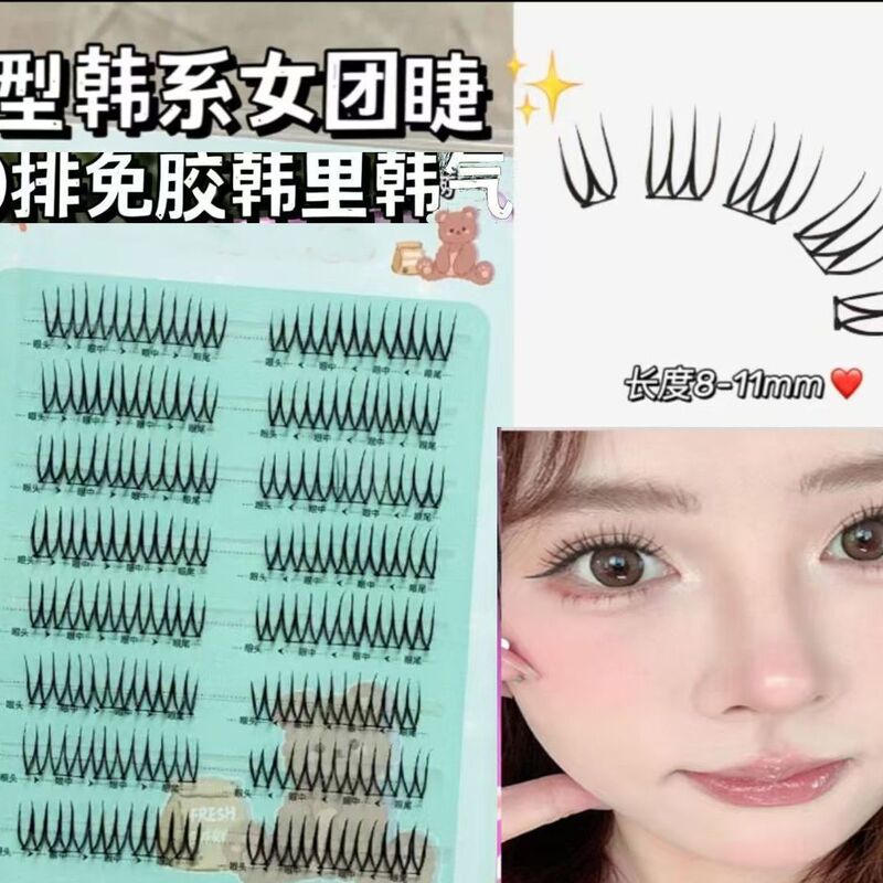 韩国女团3.0女团同款免胶免卸u型假睫毛小薄片韩系妈生感纯欲清透|undefined
