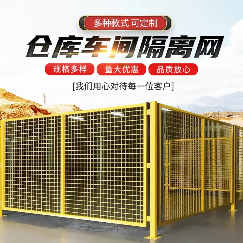 加厚车间隔离网室内铁丝网隔断工厂机器设备防护网仓库护栏网围栏