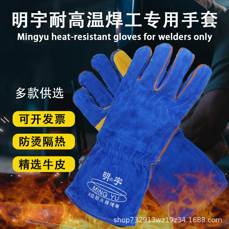 明宇电焊手套无缝耐磨防烫耐高温焊工专用加厚纯牛皮劳保防护柔软