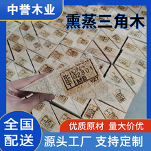 三角木实木楔子集装箱用熏蒸三角木阻退器斜木块三角木木楔子