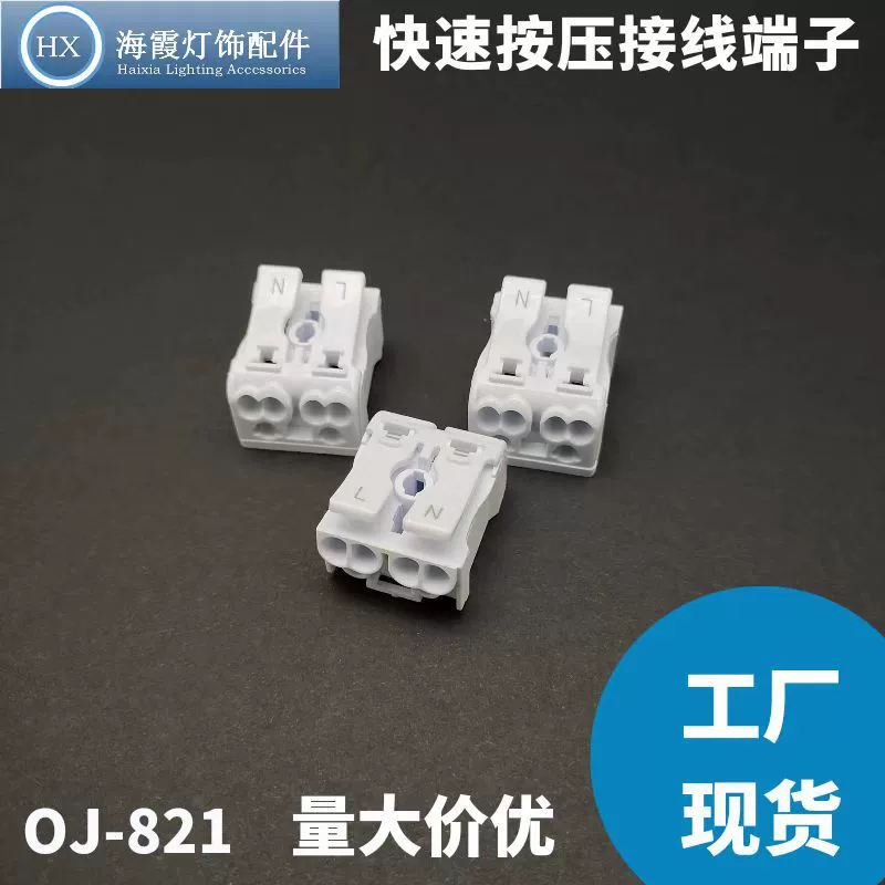 OJ-821 923-Электроника освещения соединителя терминального блока штепсельной вилки прессы 2П быстрая терминальная
