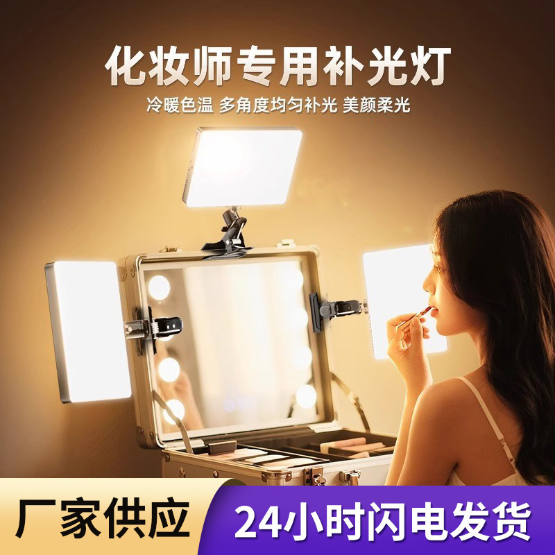 Makeup Artist's Special Fill Light Makeup Box Portable Lighting Clip Light and Makeup Light Desktop Soft Light Makeup