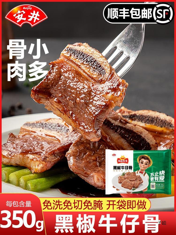 安井冻品先生黑椒牛仔骨350g/袋新鲜原切冷冻牛小排腌制半成品
