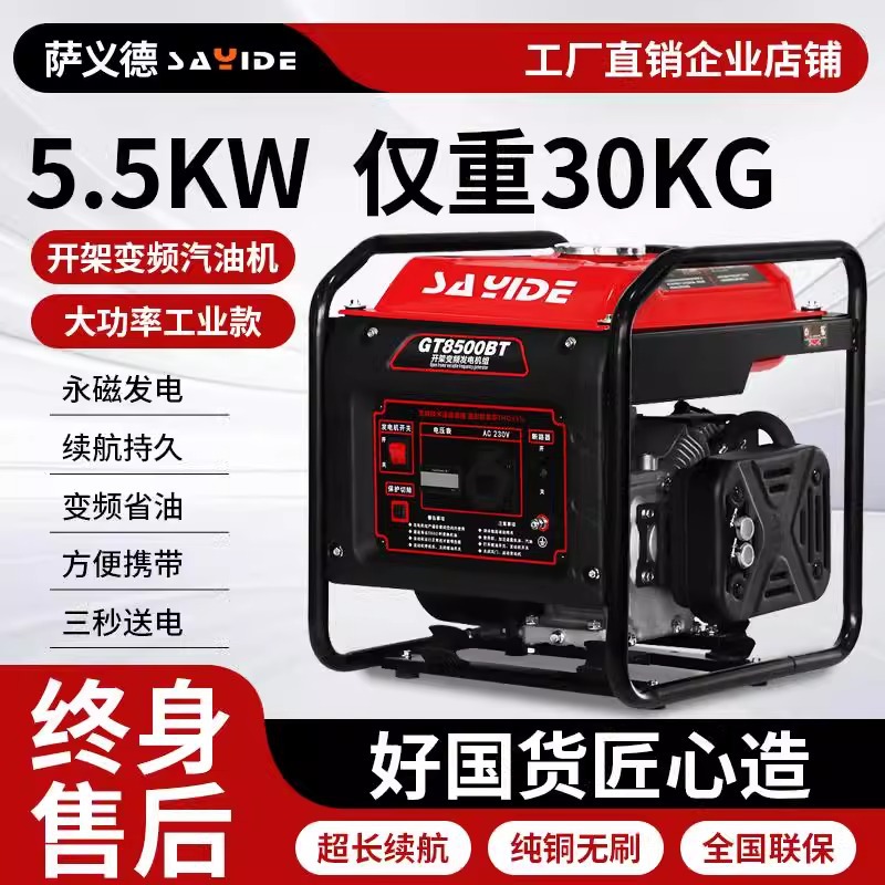 萨义德汽油变频发电机220V小型家用静音大功率5500W户外野营摆摊