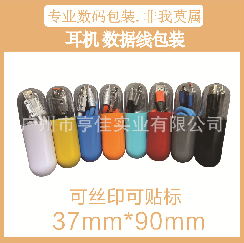 一拖三数据线收纳盒透明保护盒可加印logo胶囊充电线包装盒定制