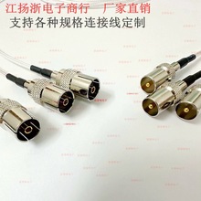 9.5母头转IEC公头HDTV电视机顶盒高清数字卫星信号延长RG179天线