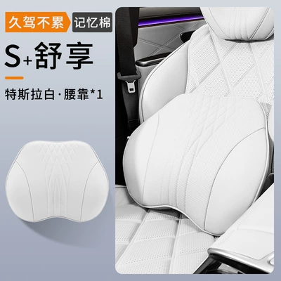 Headrest High-End Car Cushion, Four-Season - tesla-white-lumbar-support