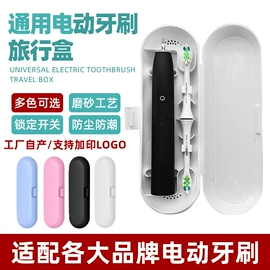 牙刷套;电动牙刷;个护电器配件