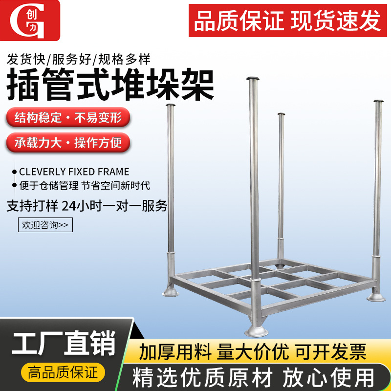 插管堆垛架圆管立柱可拆卸组合式多层堆高储物架加厚钢材仓库货架