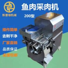 304鱼肉鱼刺分离采肉机剥虾剥鱼刺剥蟹去骨去壳器鱼骨分离去刺机