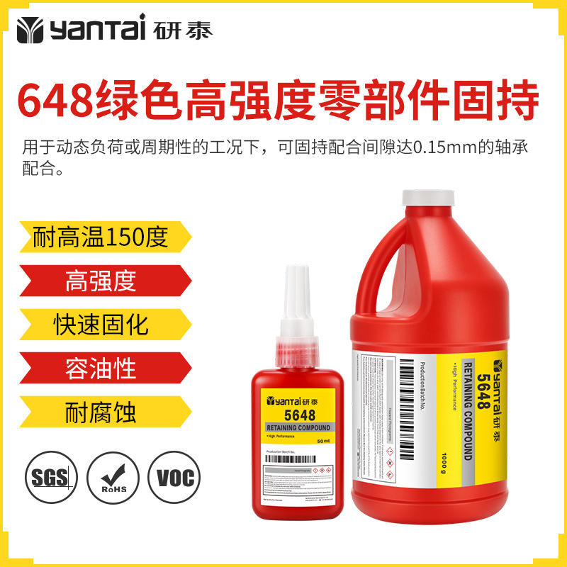 648厌氧胶螺丝间隙填充胶金属轴承紧固结构胶圆柱零件固持密封剂