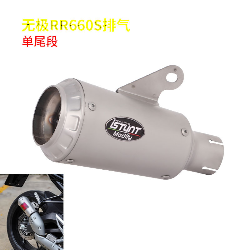Suitable for stepless RR660S exhaust pipe modification stepless RR660S original factory external valve side exhaust whole section exhaust