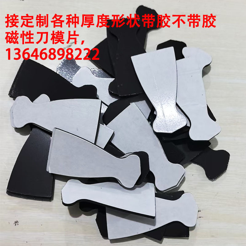 批发现货橡胶软磁刀模冰箱贴入户门贴背胶加厚磁性贴多厚度多形状