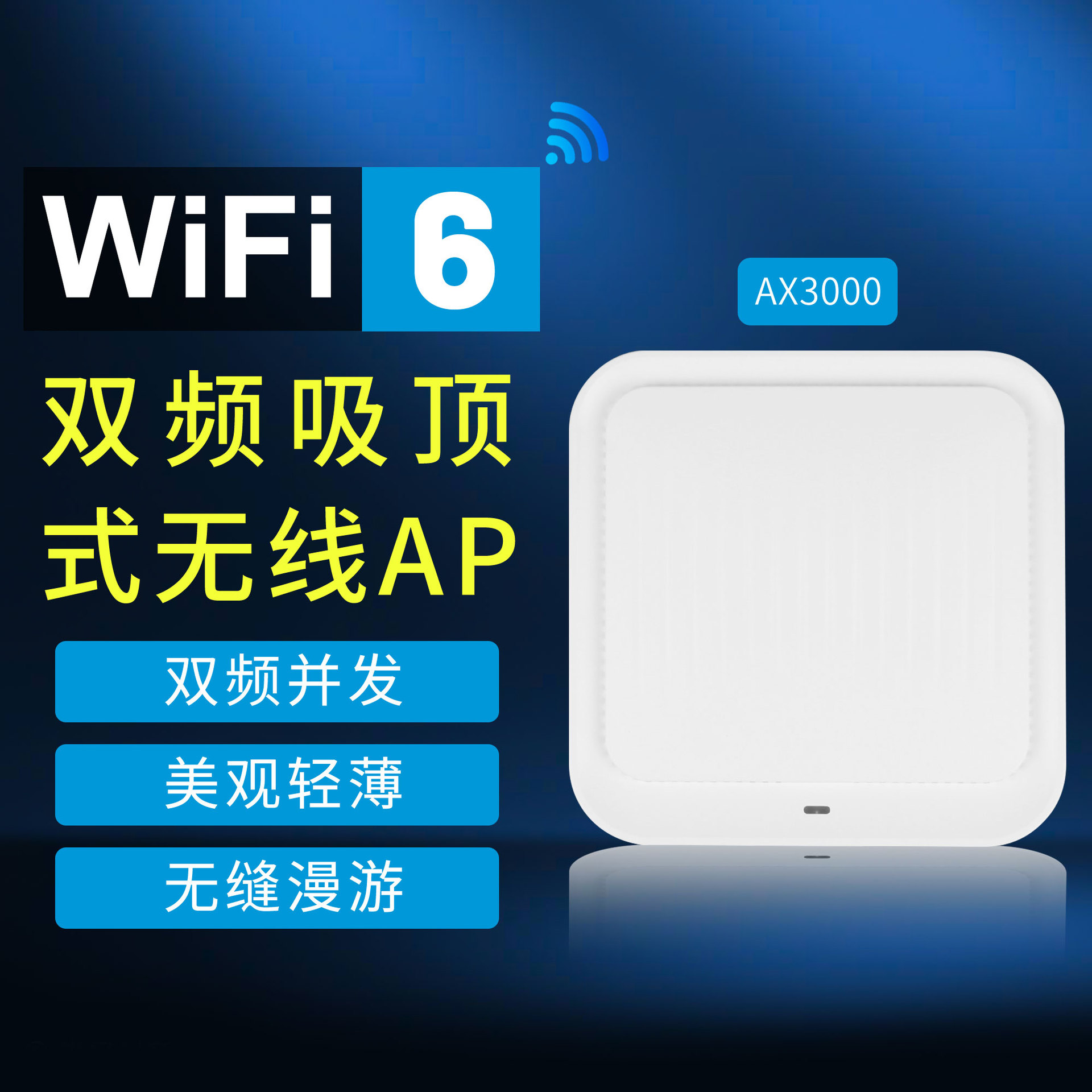 AP-WA670 WIFI全屋覆盖路由器双频吸顶式3000M无线AP酒店商场别墅