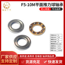 微型平面推力球轴承 推力球轴承 F5-10M 平面轴承 F系列微型轴承
